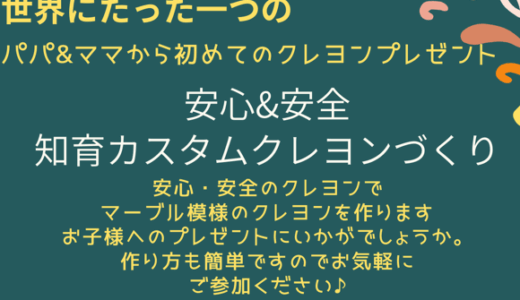 世界にたった一つのクレヨン