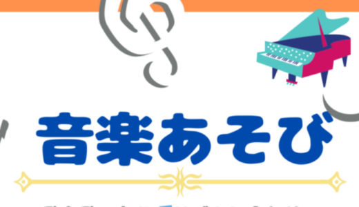 本日音楽あそびの日です