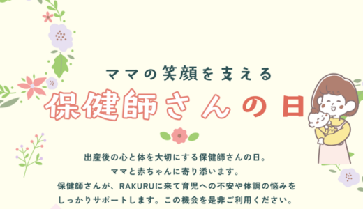 保健師さんの日