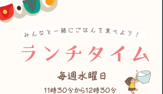 ランチタイム