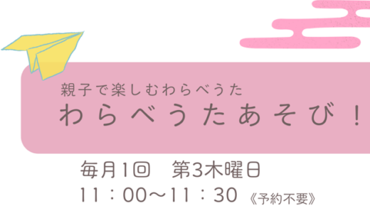 【7月】わらべうた遊び